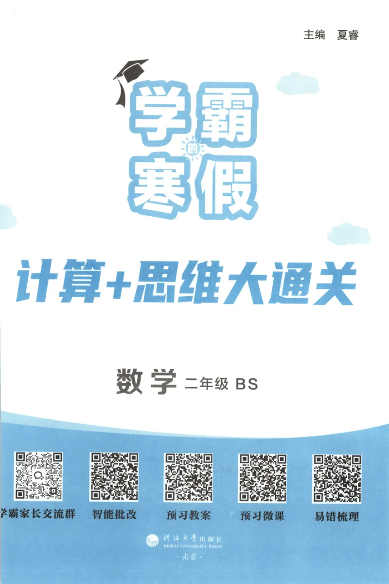 2026版学霸的寒假计算+思维大通关二年级数学北师_26春北师大版数学二下_08、寒假专项练习题