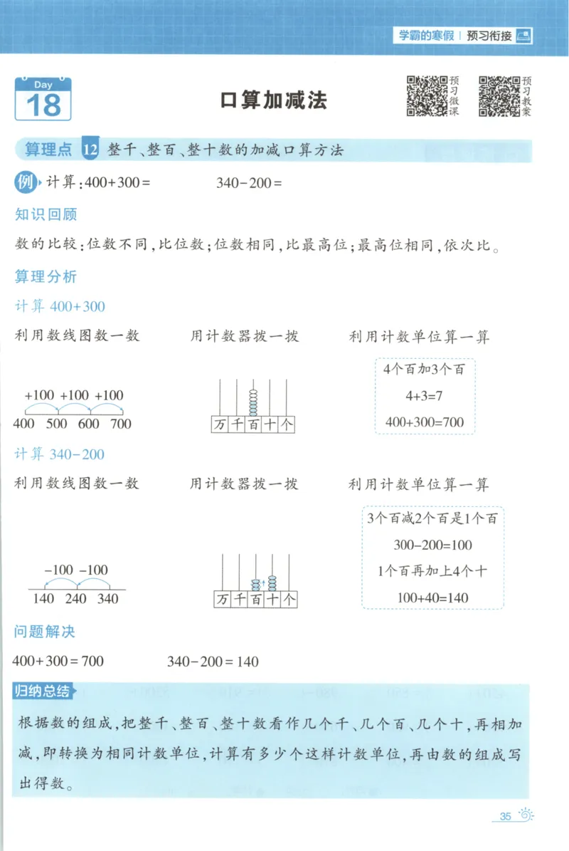 2026版学霸的寒假计算+思维大通关二年级数学北师_26春北师大版数学二下_08、寒假专项练习题