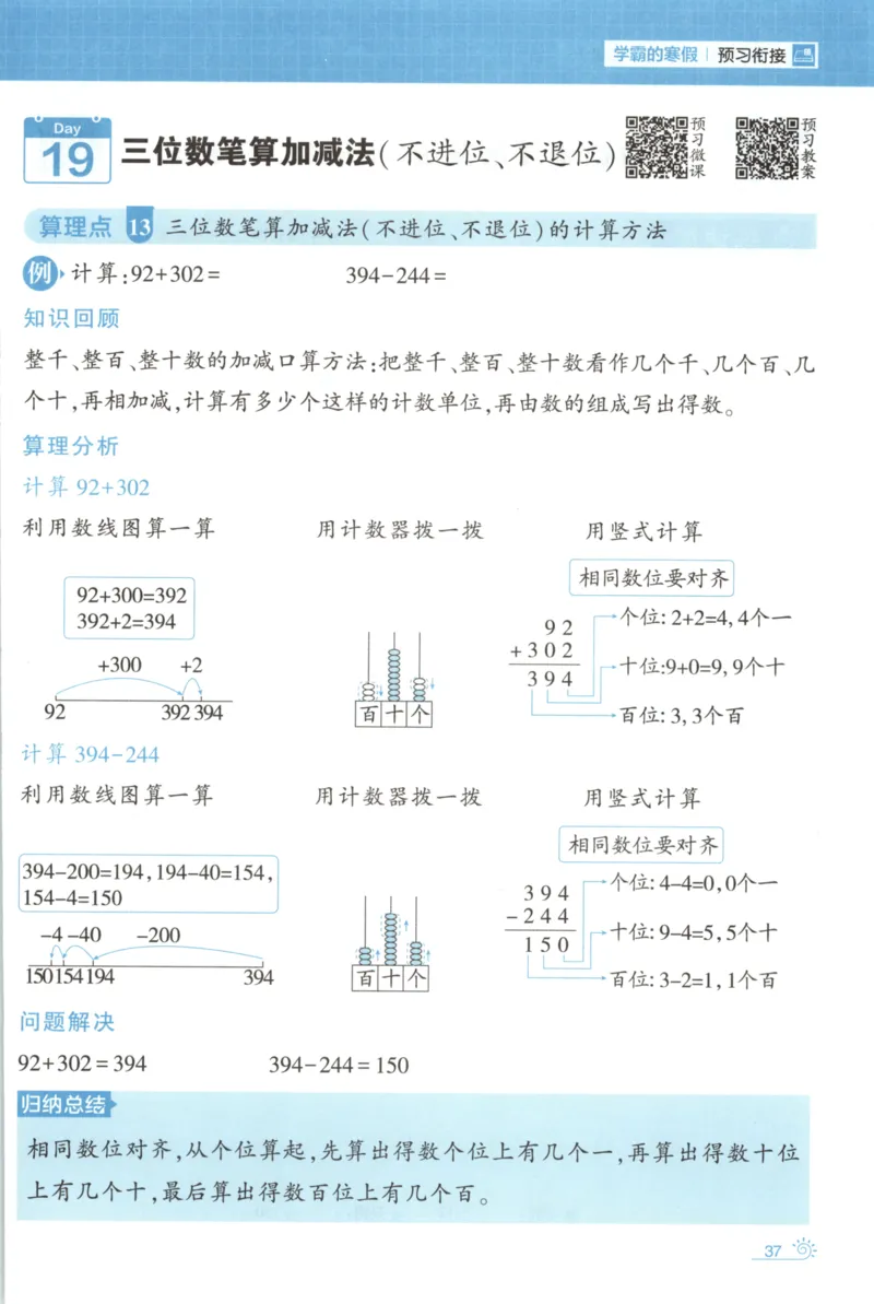 2026版学霸的寒假计算+思维大通关二年级数学北师_26春北师大版数学二下_08、寒假专项练习题