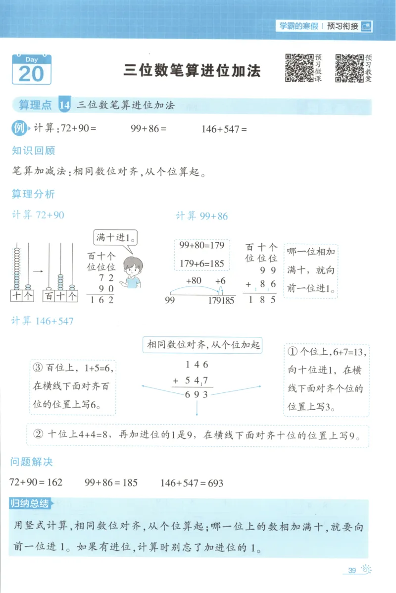 2026版学霸的寒假计算+思维大通关二年级数学北师_26春北师大版数学二下_08、寒假专项练习题
