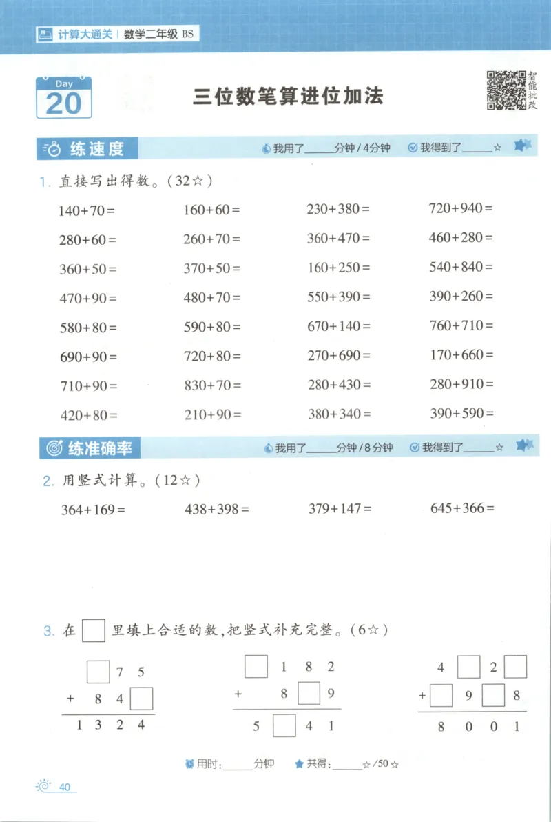 2026版学霸的寒假计算+思维大通关二年级数学北师_26春北师大版数学二下_08、寒假专项练习题