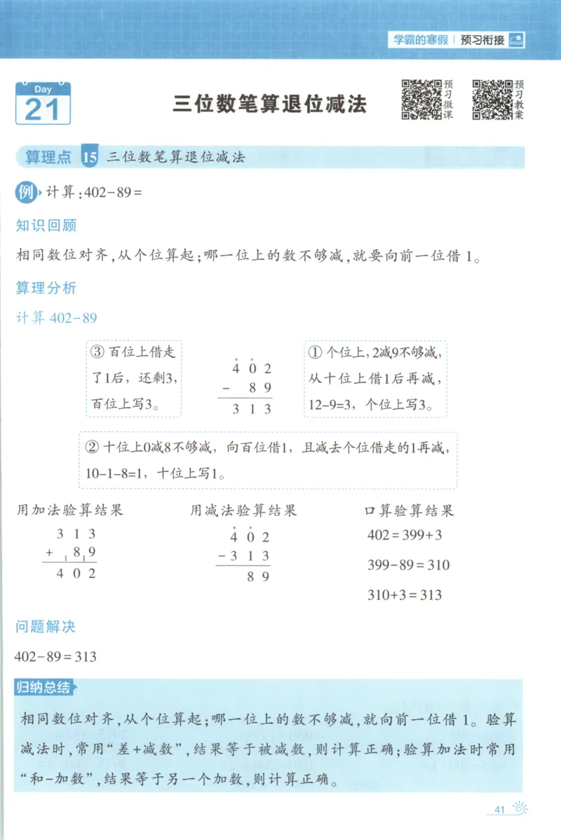 2026版学霸的寒假计算+思维大通关二年级数学北师_26春北师大版数学二下_08、寒假专项练习题