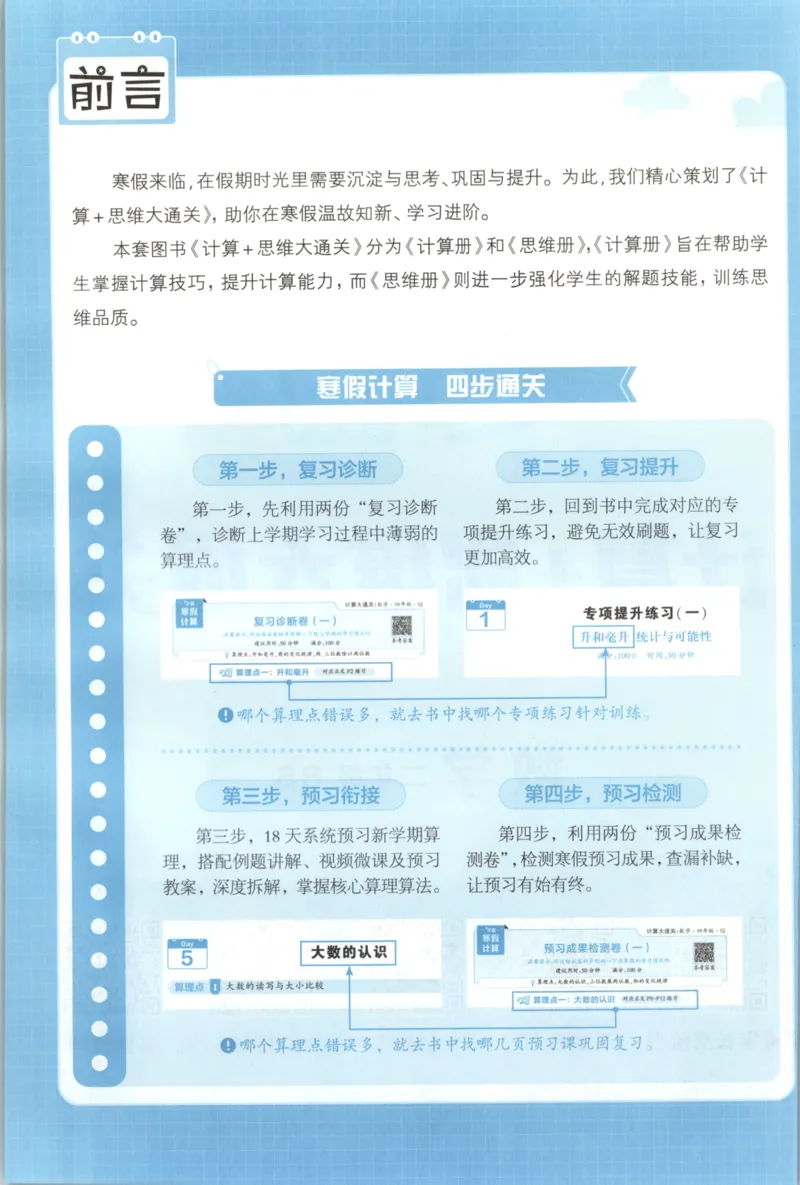 2026版学霸的寒假计算+思维大通关二年级数学北师_26春北师大版数学二下_08、寒假专项练习题