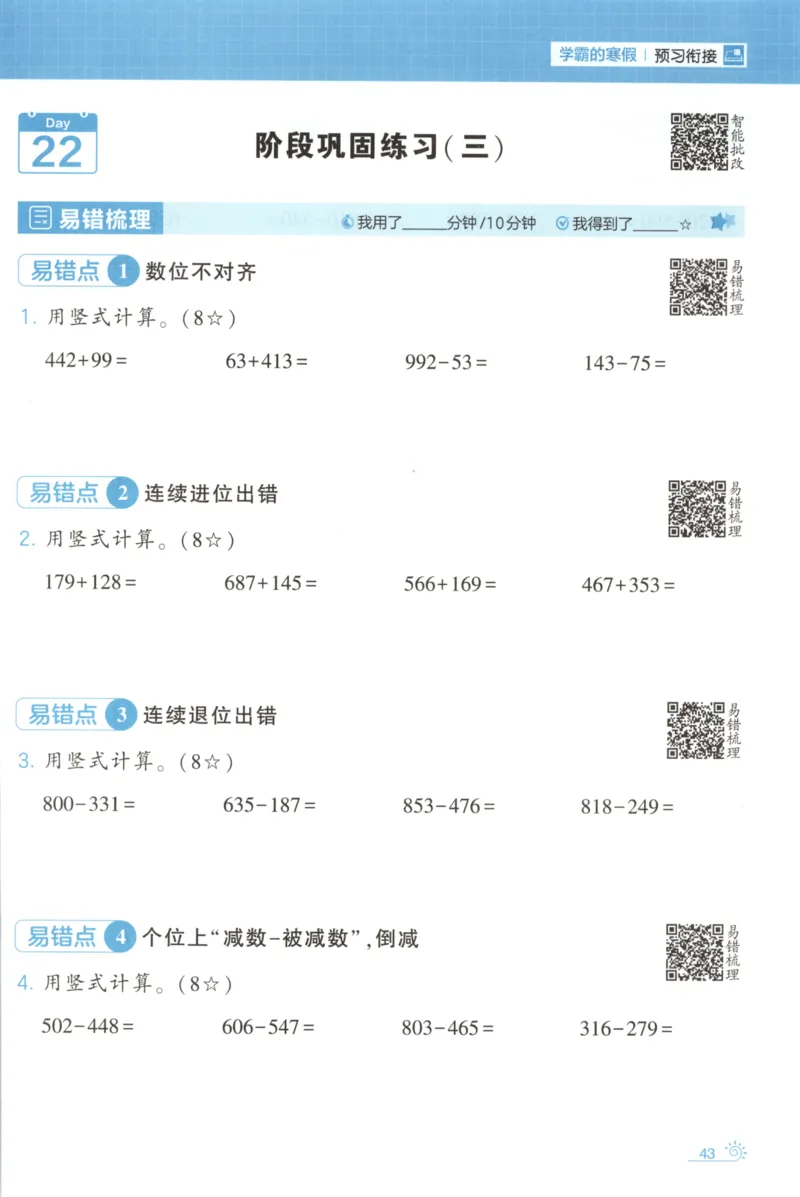 2026版学霸的寒假计算+思维大通关二年级数学北师_26春北师大版数学二下_08、寒假专项练习题