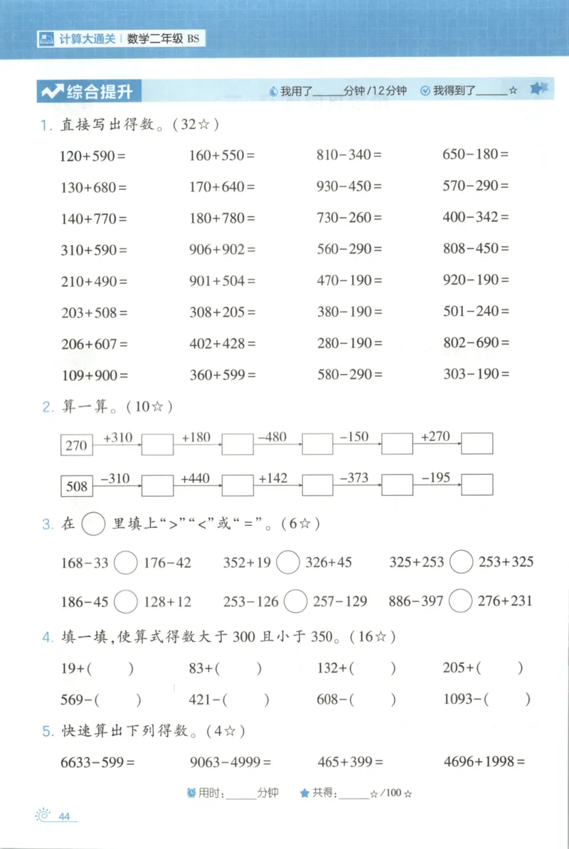 2026版学霸的寒假计算+思维大通关二年级数学北师_26春北师大版数学二下_08、寒假专项练习题