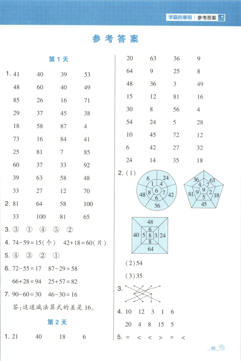 2026版学霸的寒假计算+思维大通关二年级数学北师_26春北师大版数学二下_08、寒假专项练习题
