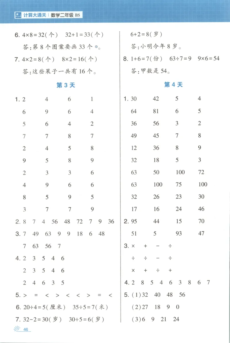 2026版学霸的寒假计算+思维大通关二年级数学北师_26春北师大版数学二下_08、寒假专项练习题