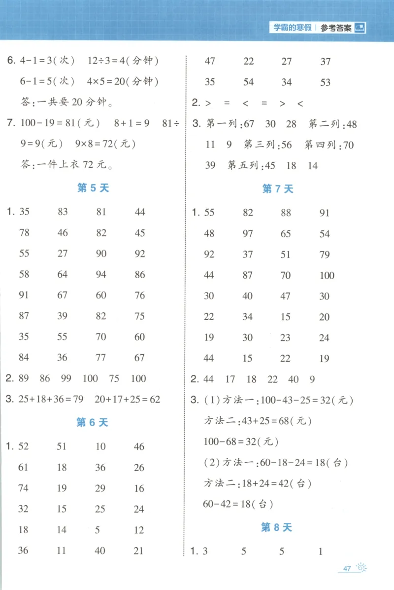 2026版学霸的寒假计算+思维大通关二年级数学北师_26春北师大版数学二下_08、寒假专项练习题