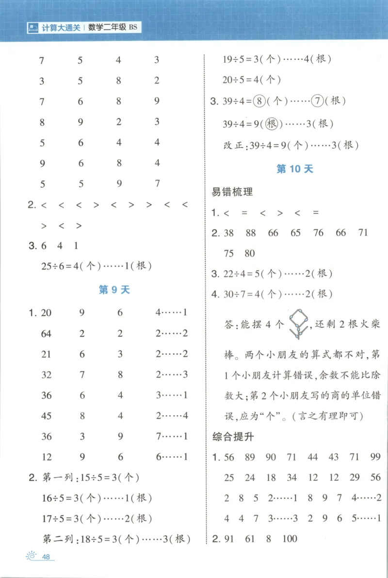 2026版学霸的寒假计算+思维大通关二年级数学北师_26春北师大版数学二下_08、寒假专项练习题