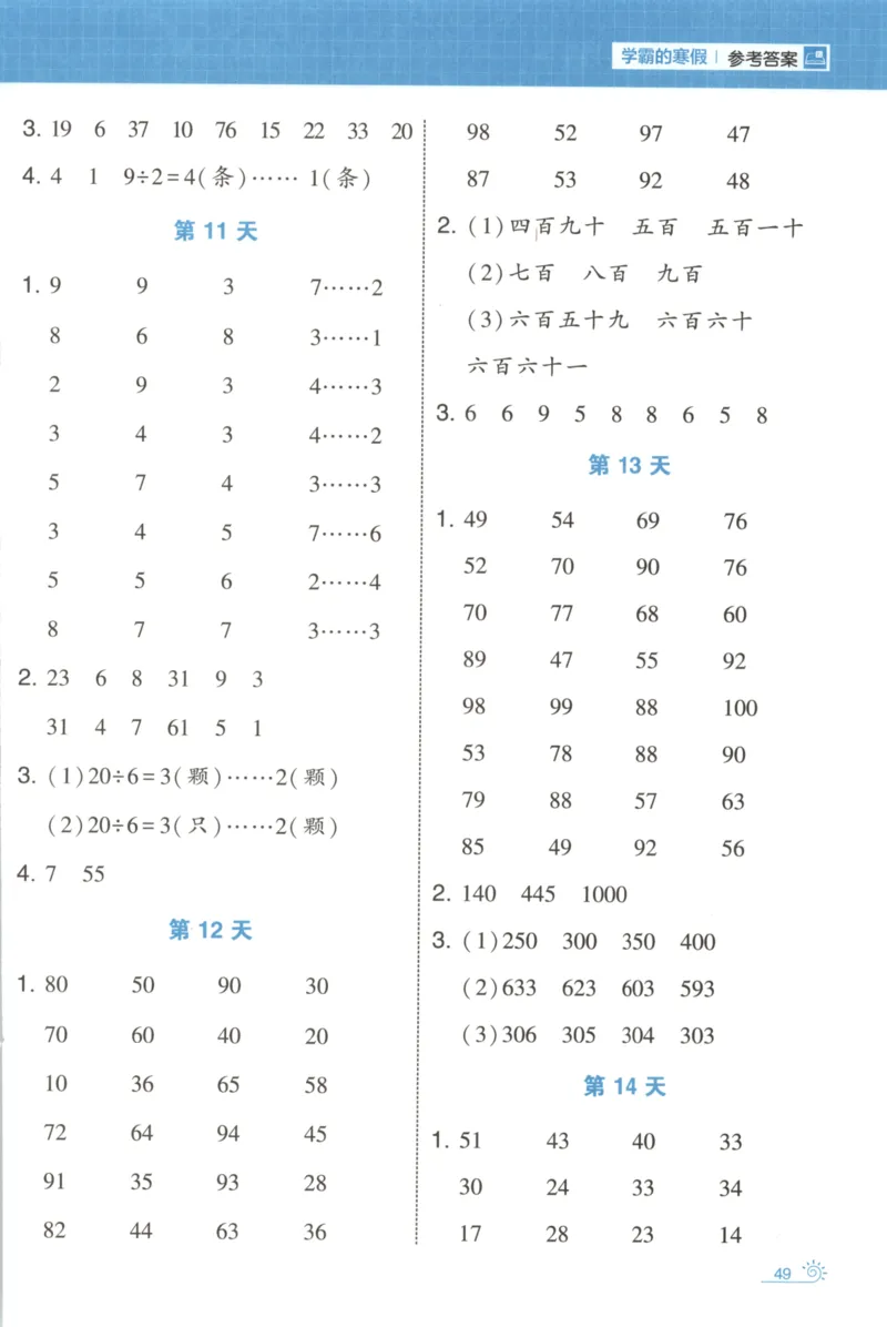 2026版学霸的寒假计算+思维大通关二年级数学北师_26春北师大版数学二下_08、寒假专项练习题