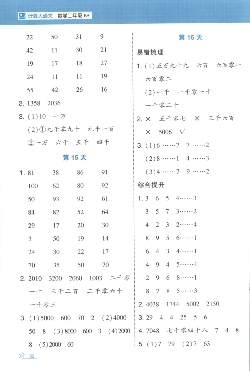 2026版学霸的寒假计算+思维大通关二年级数学北师_26春北师大版数学二下_08、寒假专项练习题
