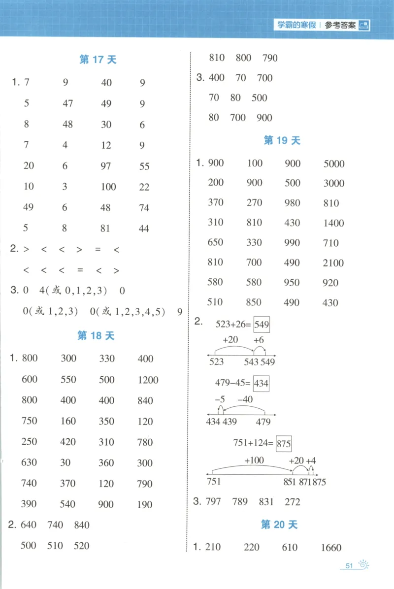 2026版学霸的寒假计算+思维大通关二年级数学北师_26春北师大版数学二下_08、寒假专项练习题