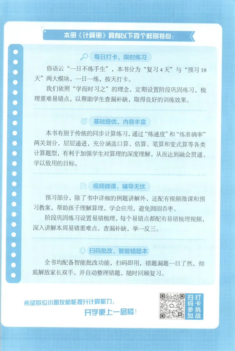 2026版学霸的寒假计算+思维大通关二年级数学北师_26春北师大版数学二下_08、寒假专项练习题