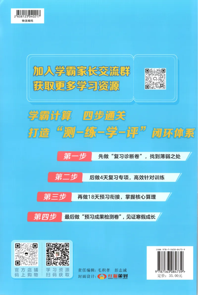 2026版学霸的寒假计算+思维大通关二年级数学北师_26春北师大版数学二下_08、寒假专项练习题
