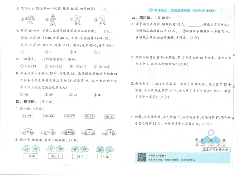 2026版学霸的寒假计算+思维大通关二年级数学北师_26春北师大版数学二下_08、寒假专项练习题