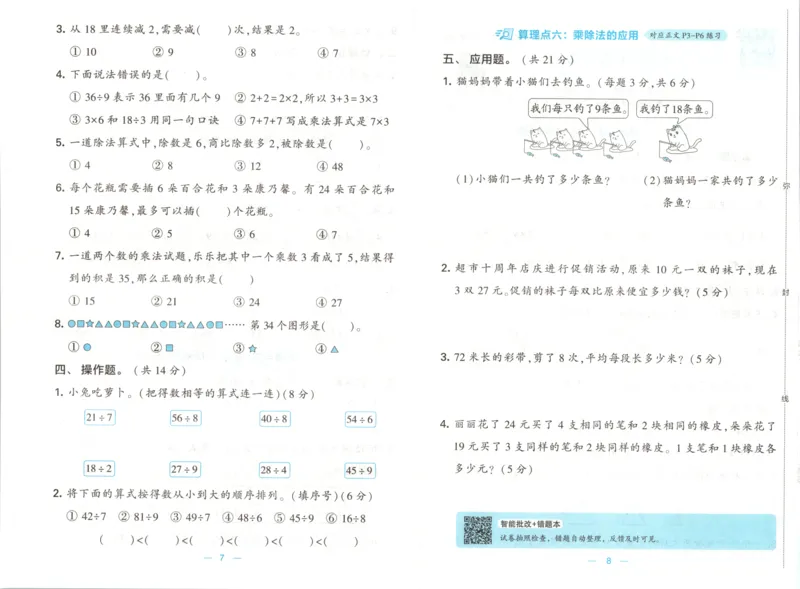2026版学霸的寒假计算+思维大通关二年级数学北师_26春北师大版数学二下_08、寒假专项练习题