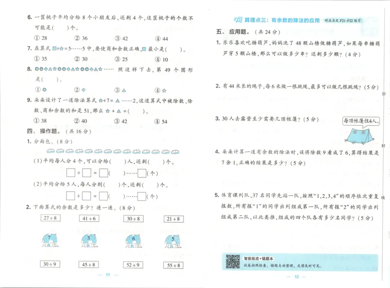 2026版学霸的寒假计算+思维大通关二年级数学北师_26春北师大版数学二下_08、寒假专项练习题