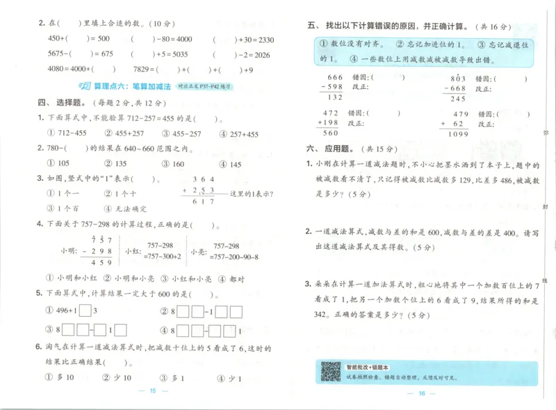 2026版学霸的寒假计算+思维大通关二年级数学北师_26春北师大版数学二下_08、寒假专项练习题