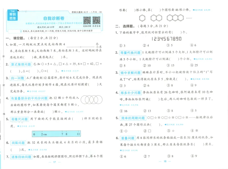 2026版学霸的寒假计算+思维大通关二年级数学北师_26春北师大版数学二下_08、寒假专项练习题