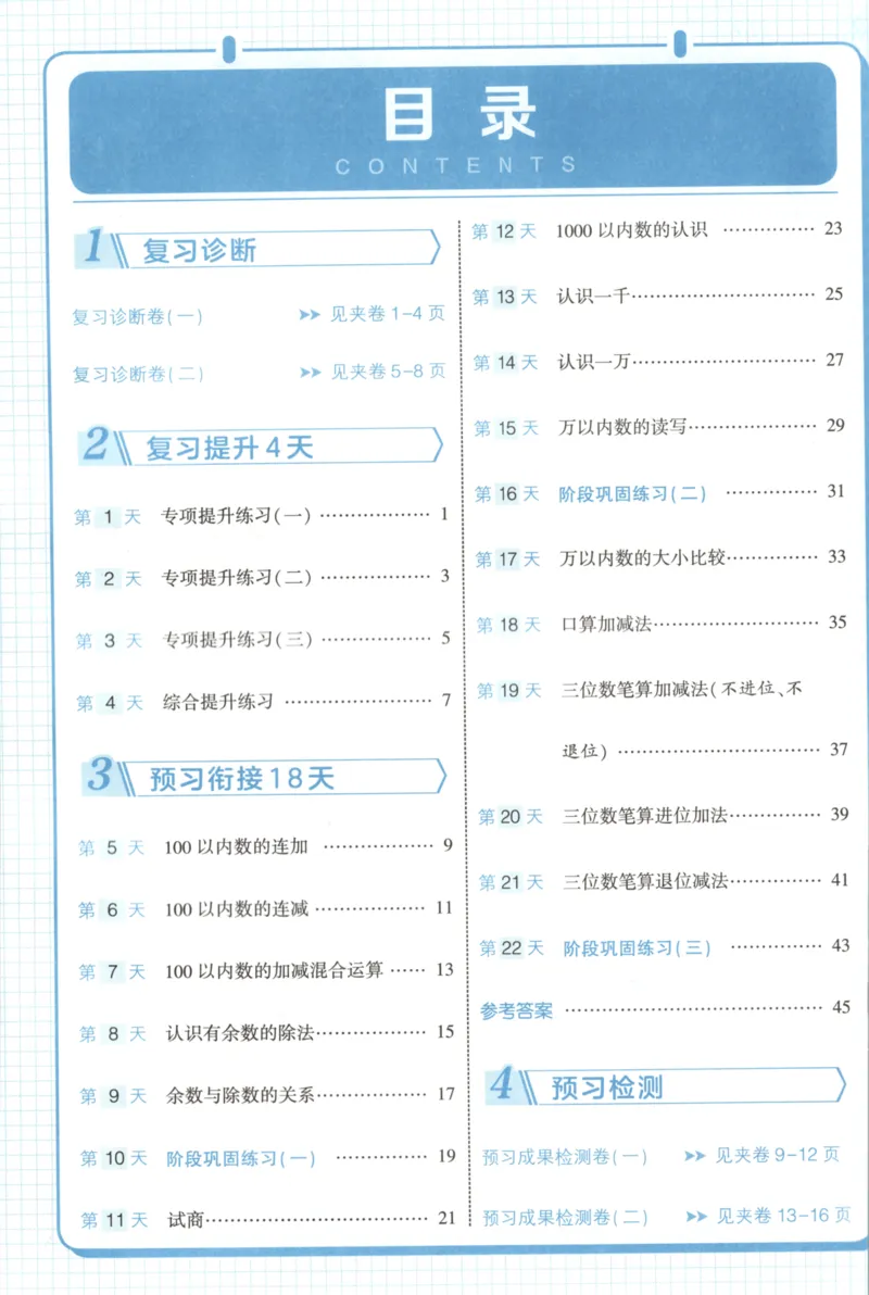 2026版学霸的寒假计算+思维大通关二年级数学北师_26春北师大版数学二下_08、寒假专项练习题