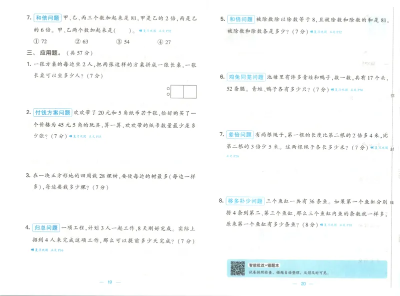 2026版学霸的寒假计算+思维大通关二年级数学北师_26春北师大版数学二下_08、寒假专项练习题