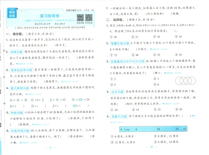 2026版学霸的寒假计算+思维大通关二年级数学北师_26春北师大版数学二下_08、寒假专项练习题