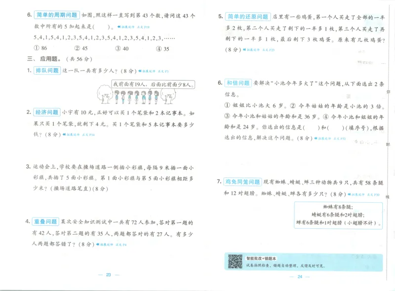 2026版学霸的寒假计算+思维大通关二年级数学北师_26春北师大版数学二下_08、寒假专项练习题