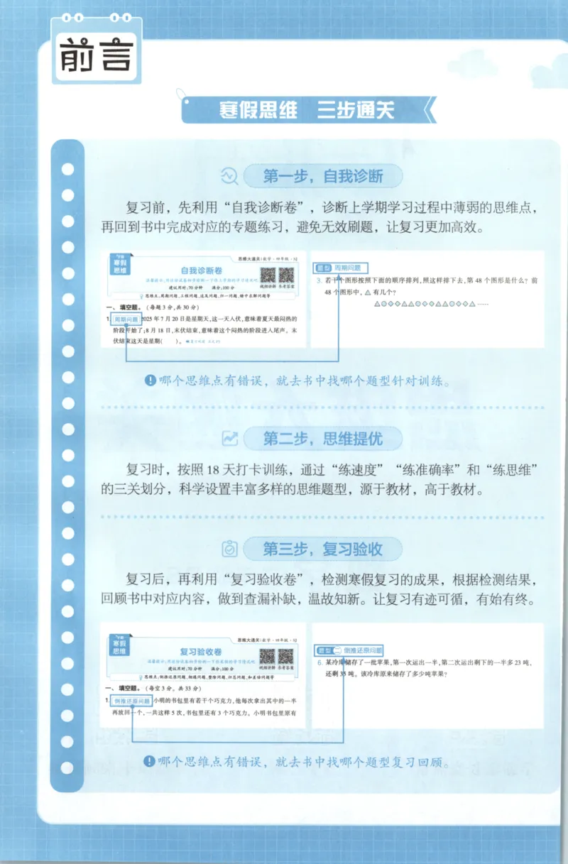 2026版学霸的寒假计算+思维大通关二年级数学北师_26春北师大版数学二下_08、寒假专项练习题