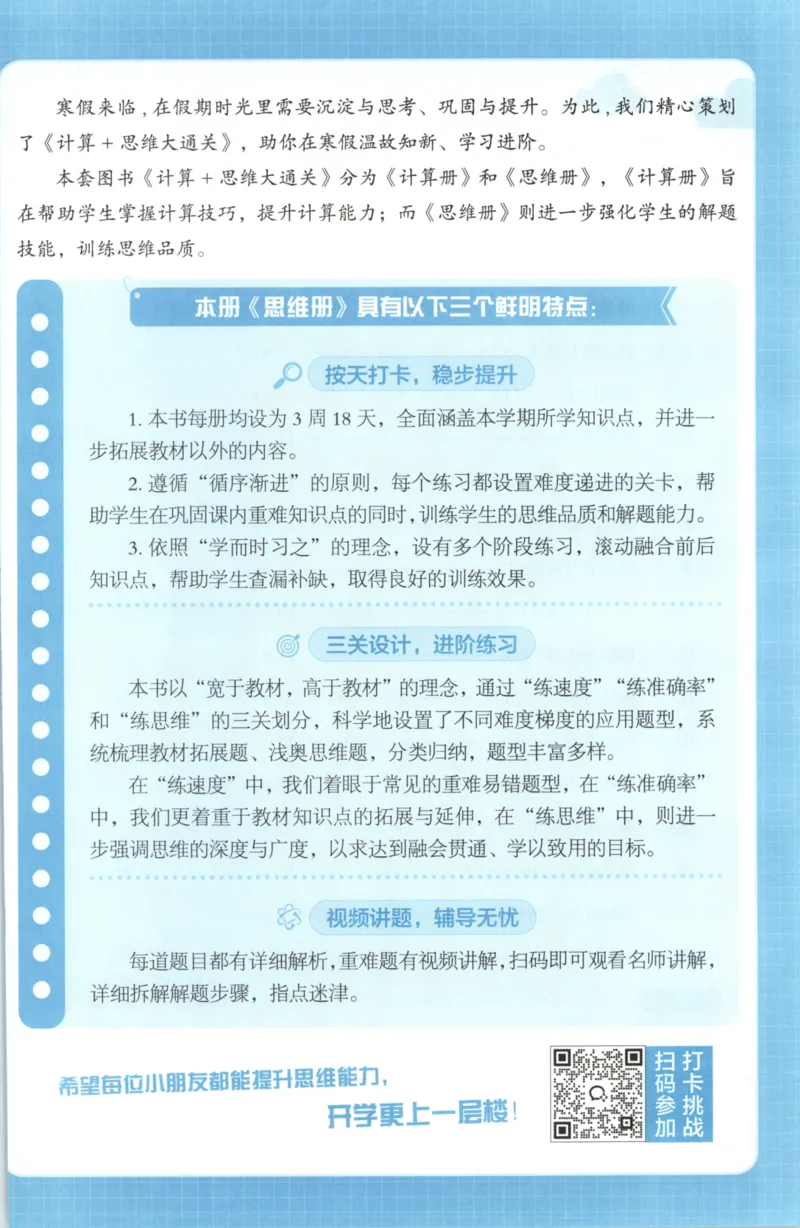 2026版学霸的寒假计算+思维大通关二年级数学北师_26春北师大版数学二下_08、寒假专项练习题