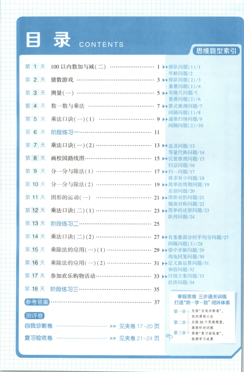 2026版学霸的寒假计算+思维大通关二年级数学北师_26春北师大版数学二下_08、寒假专项练习题