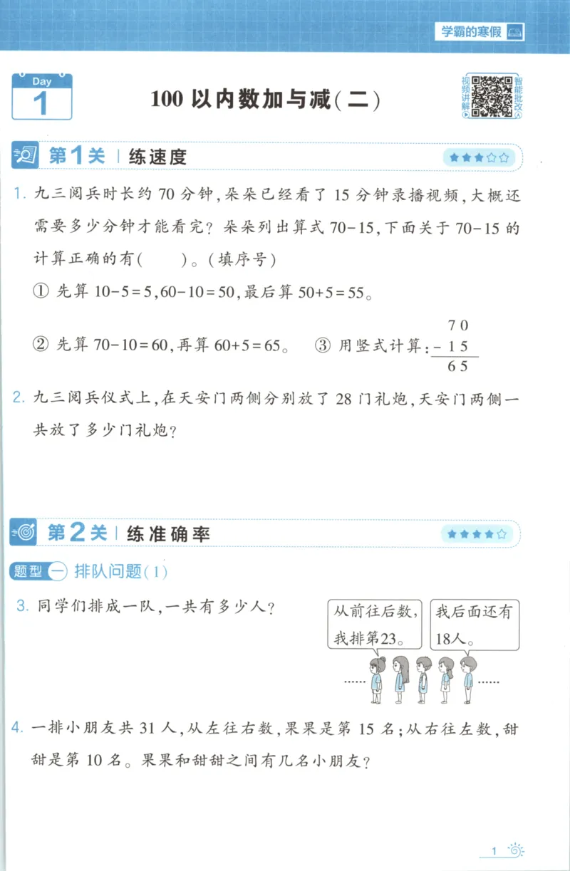 2026版学霸的寒假计算+思维大通关二年级数学北师_26春北师大版数学二下_08、寒假专项练习题