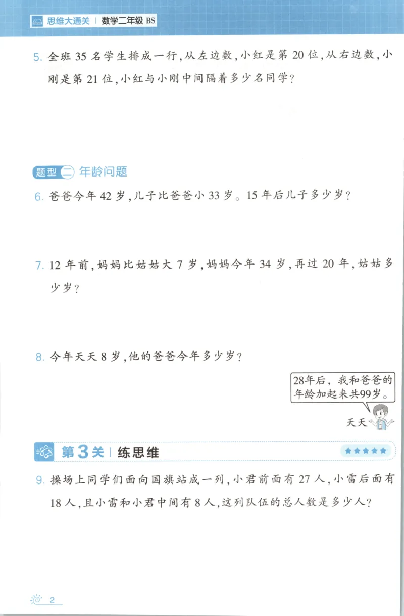 2026版学霸的寒假计算+思维大通关二年级数学北师_26春北师大版数学二下_08、寒假专项练习题