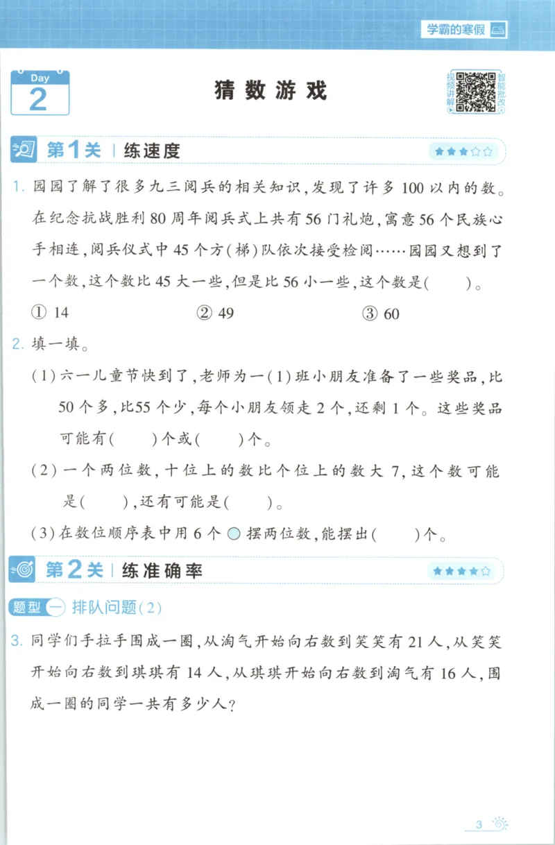 2026版学霸的寒假计算+思维大通关二年级数学北师_26春北师大版数学二下_08、寒假专项练习题