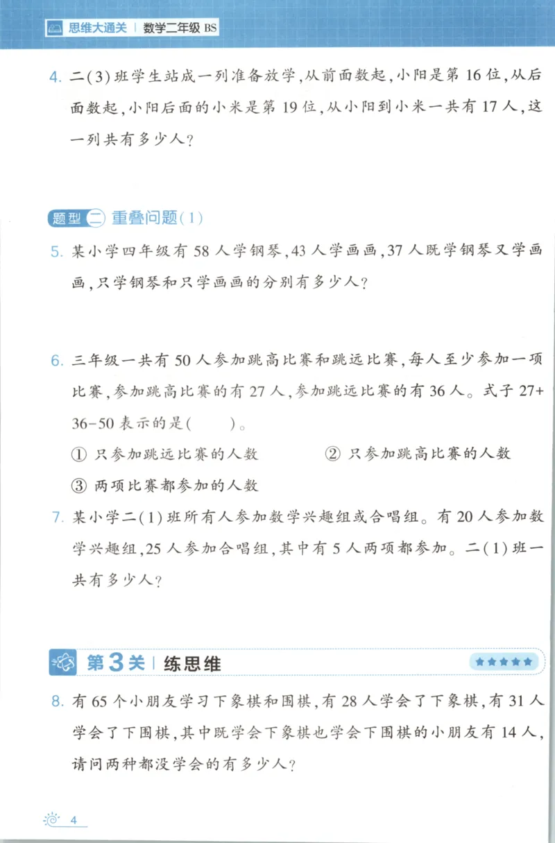 2026版学霸的寒假计算+思维大通关二年级数学北师_26春北师大版数学二下_08、寒假专项练习题