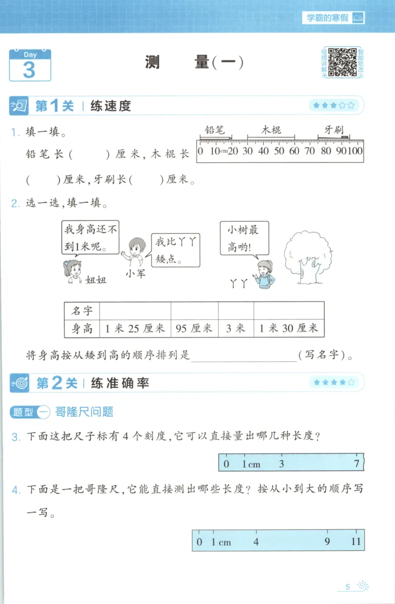 2026版学霸的寒假计算+思维大通关二年级数学北师_26春北师大版数学二下_08、寒假专项练习题
