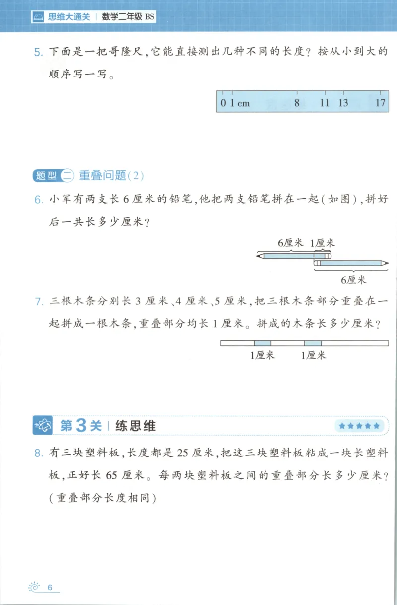 2026版学霸的寒假计算+思维大通关二年级数学北师_26春北师大版数学二下_08、寒假专项练习题