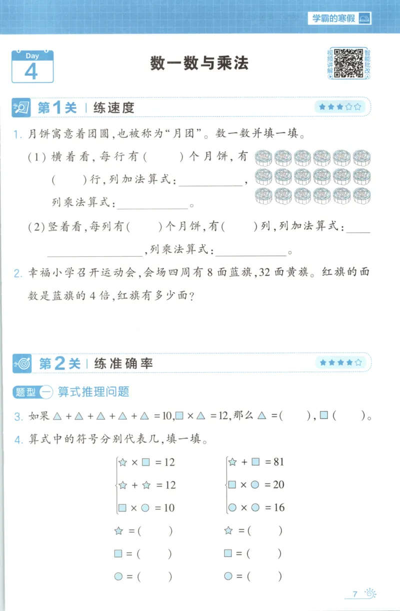 2026版学霸的寒假计算+思维大通关二年级数学北师_26春北师大版数学二下_08、寒假专项练习题
