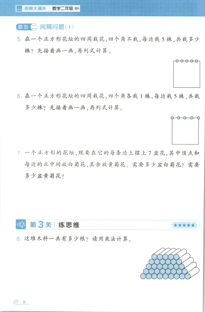 2026版学霸的寒假计算+思维大通关二年级数学北师_26春北师大版数学二下_08、寒假专项练习题