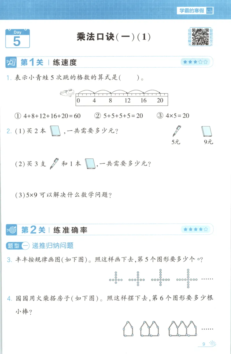 2026版学霸的寒假计算+思维大通关二年级数学北师_26春北师大版数学二下_08、寒假专项练习题
