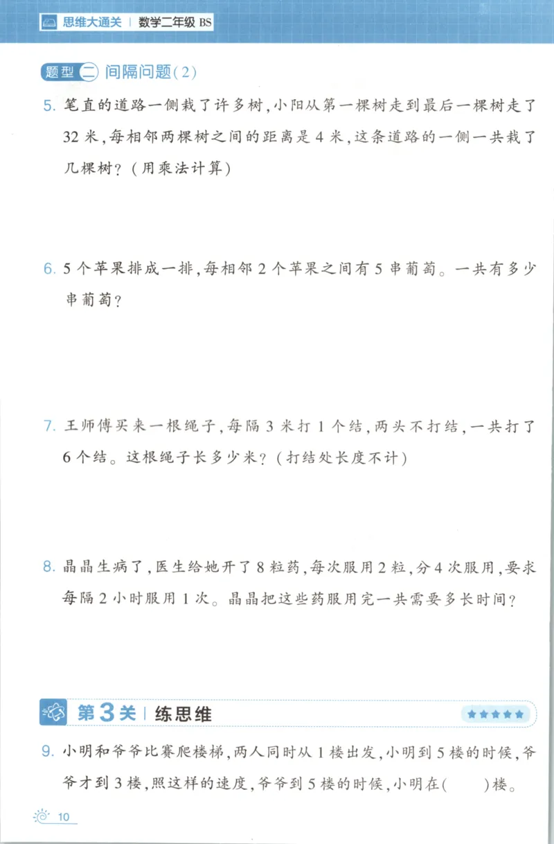 2026版学霸的寒假计算+思维大通关二年级数学北师_26春北师大版数学二下_08、寒假专项练习题