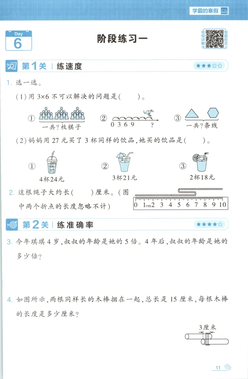 2026版学霸的寒假计算+思维大通关二年级数学北师_26春北师大版数学二下_08、寒假专项练习题