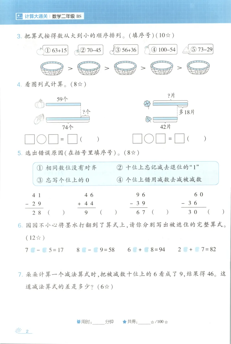 2026版学霸的寒假计算+思维大通关二年级数学北师_26春北师大版数学二下_08、寒假专项练习题