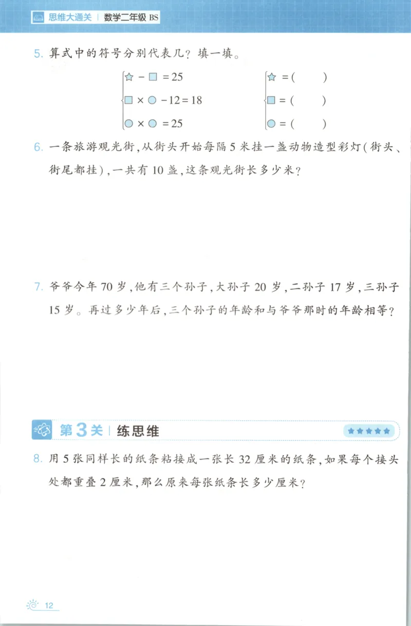 2026版学霸的寒假计算+思维大通关二年级数学北师_26春北师大版数学二下_08、寒假专项练习题