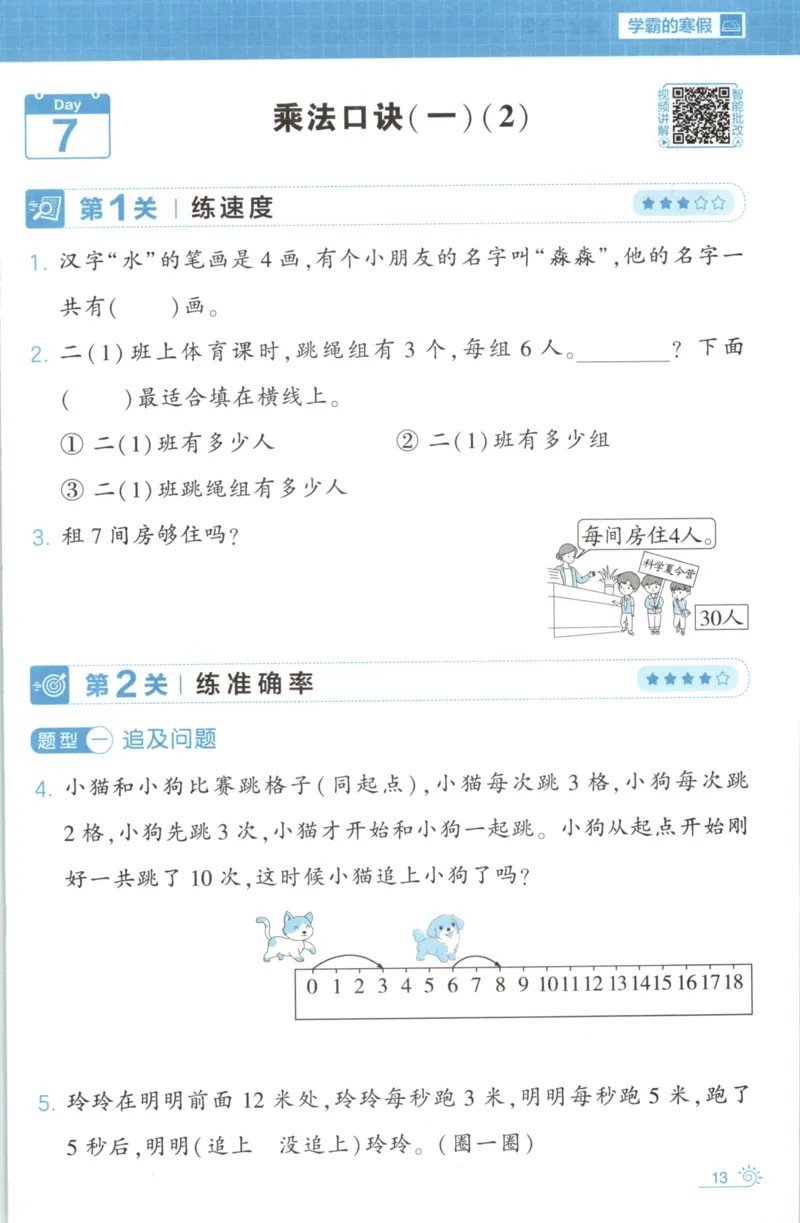 2026版学霸的寒假计算+思维大通关二年级数学北师_26春北师大版数学二下_08、寒假专项练习题