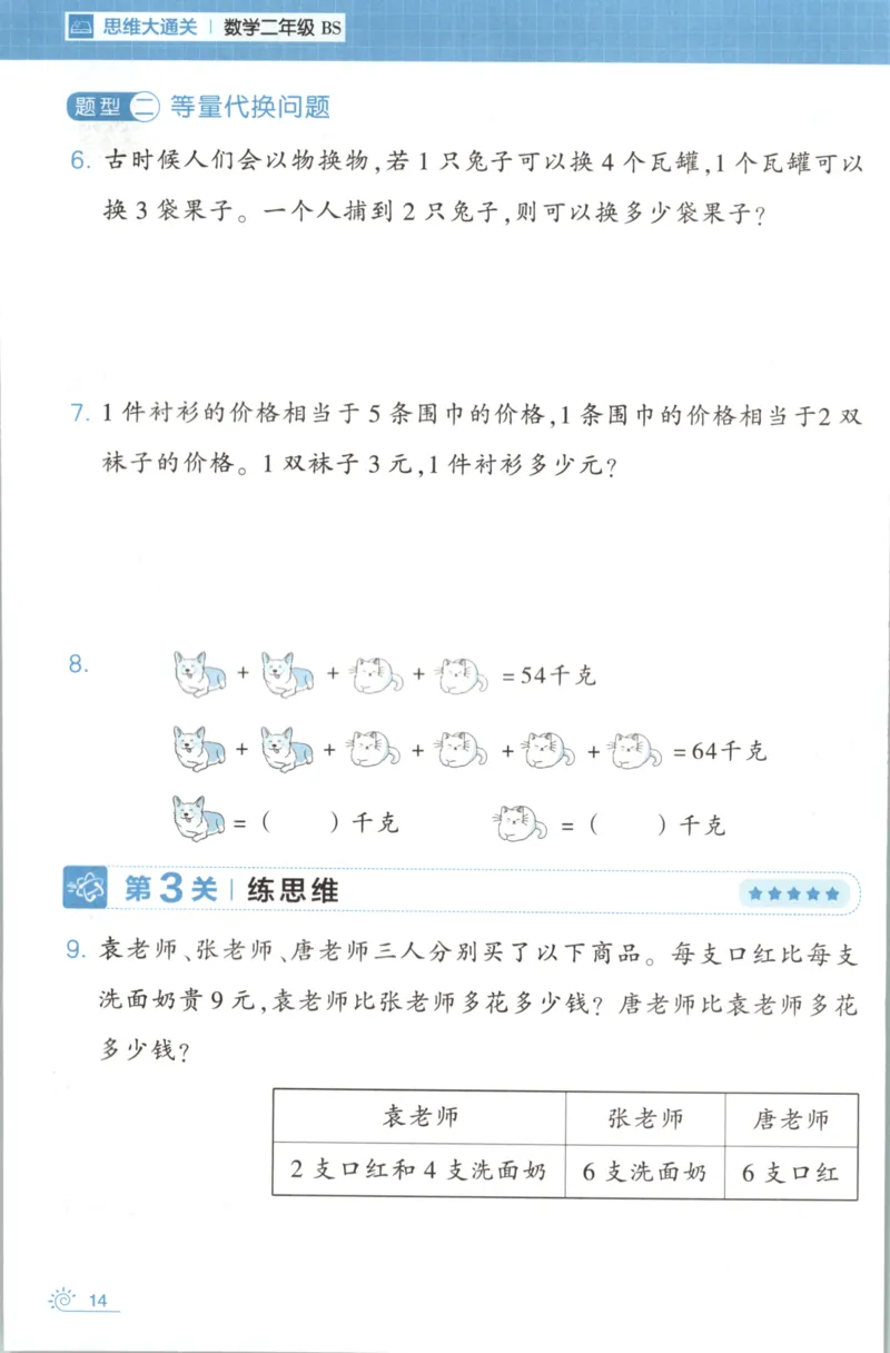 2026版学霸的寒假计算+思维大通关二年级数学北师_26春北师大版数学二下_08、寒假专项练习题