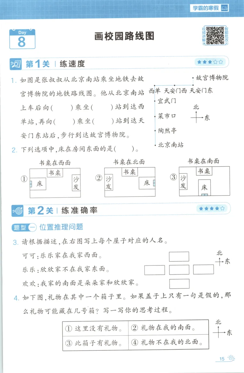 2026版学霸的寒假计算+思维大通关二年级数学北师_26春北师大版数学二下_08、寒假专项练习题