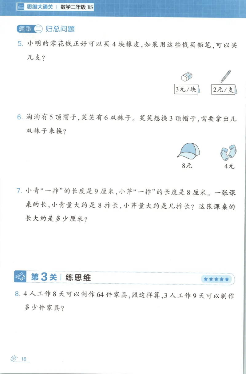 2026版学霸的寒假计算+思维大通关二年级数学北师_26春北师大版数学二下_08、寒假专项练习题