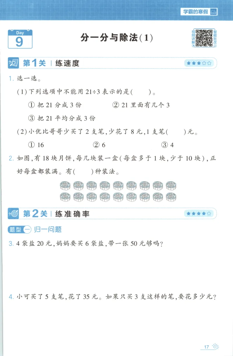 2026版学霸的寒假计算+思维大通关二年级数学北师_26春北师大版数学二下_08、寒假专项练习题