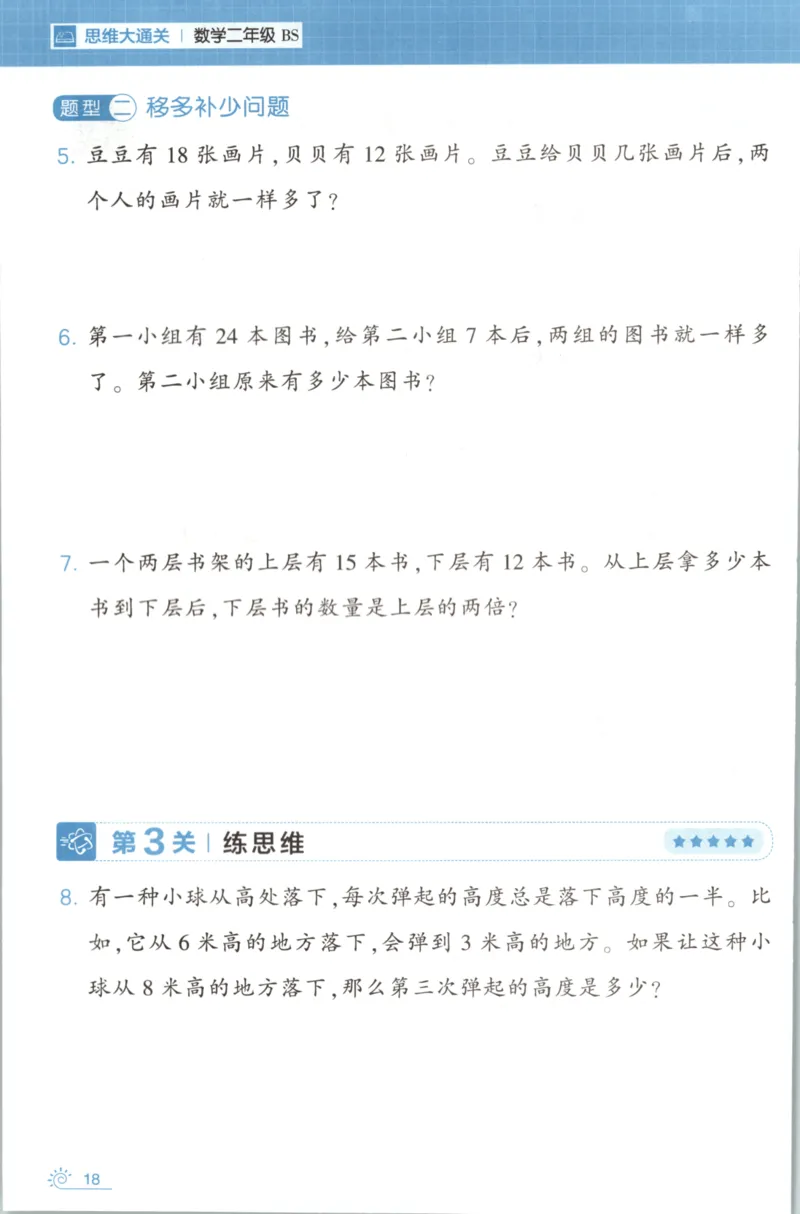 2026版学霸的寒假计算+思维大通关二年级数学北师_26春北师大版数学二下_08、寒假专项练习题