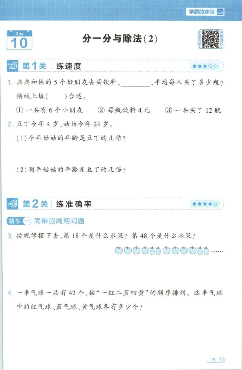 2026版学霸的寒假计算+思维大通关二年级数学北师_26春北师大版数学二下_08、寒假专项练习题